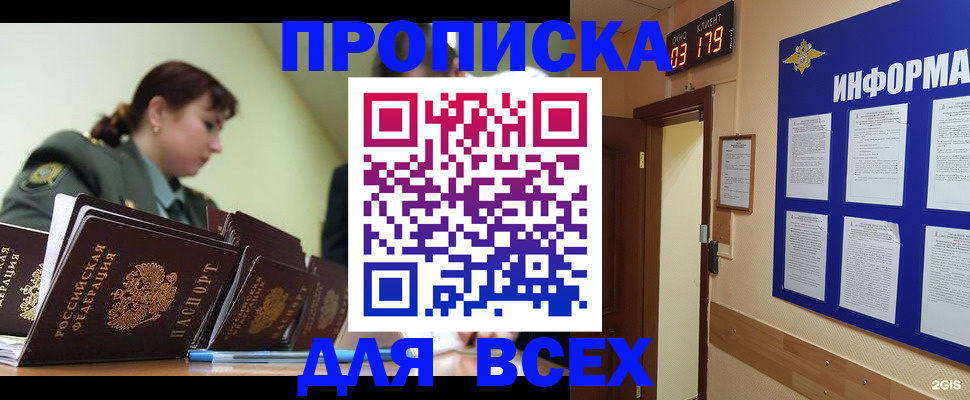 прописка паспорт в Адыгее