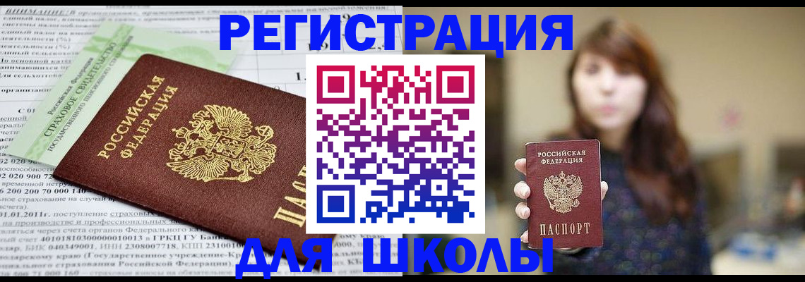 прописка регистрация в Адыгее